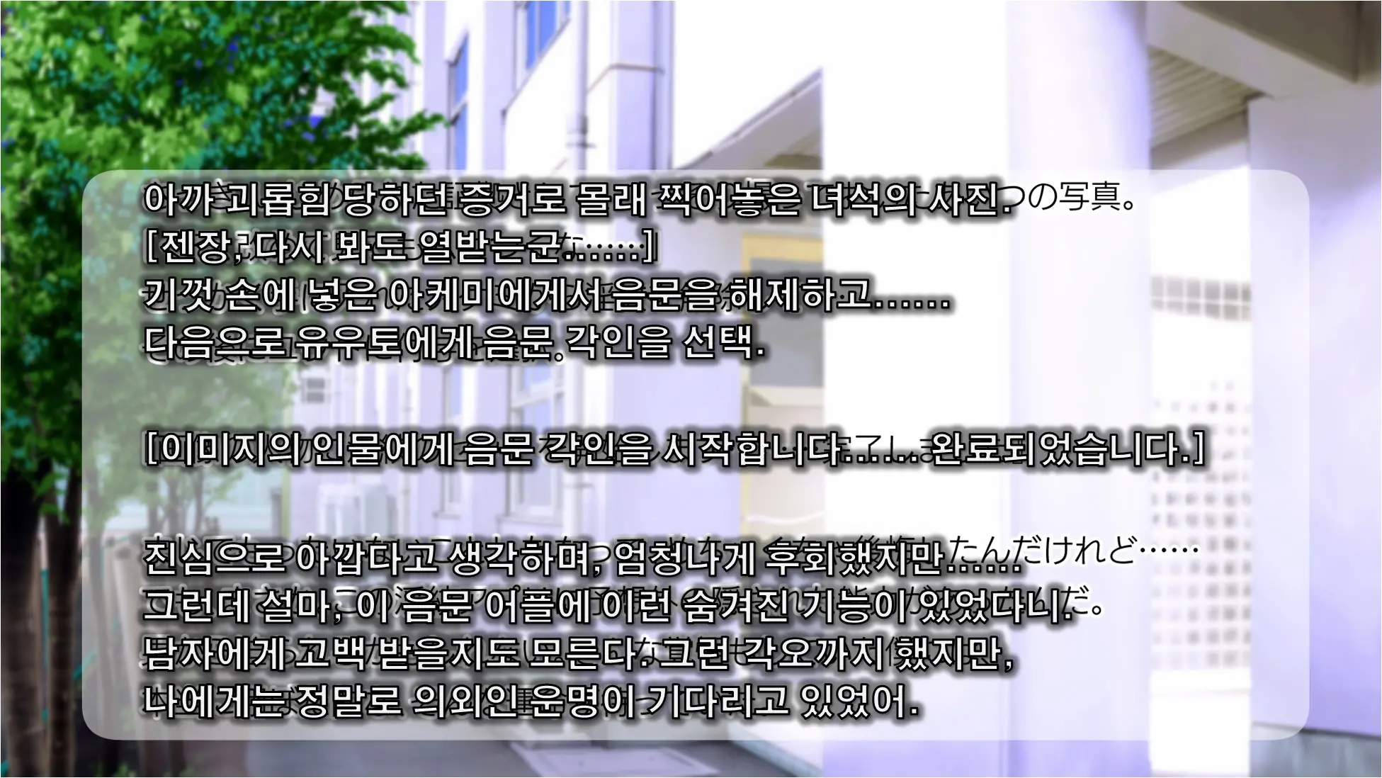 Inma De GO! ~Kimi Senyou Bitch O Get!~ Appli De Nyotaika Saserareta Ore | 음마로 GO! ~당신 전용의 비치를 GET!~ 어플로 여체화당한 나